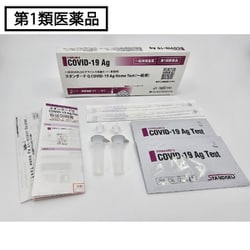 【鼻腔用】 スタンダードQ COVID-19 Ag Home Test 一般用 2テスト [第1類医薬品 抗原検査キット]