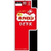 ホカロン80D ひざ下 BK 2P FS8880