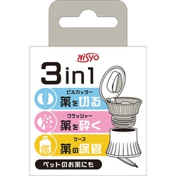 3in1ピルカッター クラッシャー ケース