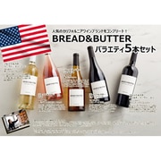BREAD&BUTTER を堪能するバラエティ 5本セット