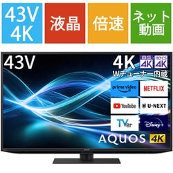 ヨドバシ.com - シャープ SHARP AQUOS（アクオス） GN2シリーズ 43V型 4K液晶テレビ Google TV搭載 倍速対応 4T-C43GN2  通販【全品無料配達】