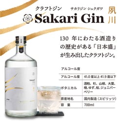 Sakari Gin 風川 700ml 41% 6本セット Amazon.co.jp: 【お中元・ギフト】日本盛 Sakari Gin 夙川