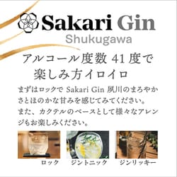 Sakari Gin 風川 700ml 41% 6本セット 創業134年の酒蔵が手掛けるクラフトジン「Sakari Gin 夙川」新