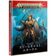 バトルトーム： ストームキャスト・エターナル（日本語版）
