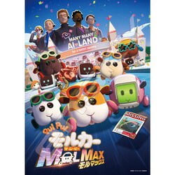 500-723 PUI PUI モルカー ザ・ムービー MOLMAX [ジグソーパズル 500ピース]