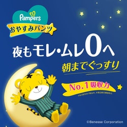 ヨドバシ.com - パンパース パンパース オムツ 夜用 おやすみ