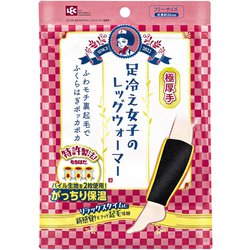 足冷え女子 レッグウォーマー 極厚手 C01198