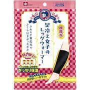 足冷え女子 レッグウォーマー 極厚手 C01198