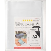 透けないテープ付宅配袋 大(Tシャツセーター) 80サイズ相当 14枚 01040008