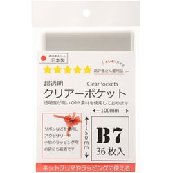 超透明クリアーポケット B7サイズ 30厚 100×150mm 36枚入 01050100