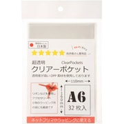 超透明クリアーポケット A6サイズ 30厚 110×160mm 32枚入 01050101