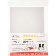 超透明クリアーポケット B5サイズ 30厚 195×270mm 18枚入 01050104