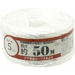 PP荷造りヨリロープ 5mm×50m 00720012