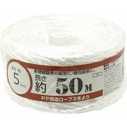 PP荷造りヨリロープ 5mm×50m 00720012