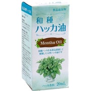 食品添加物 和種 ハッカ油 20mL