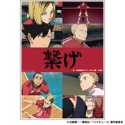 ハイキュー！！ クリアポスター 音駒高校
