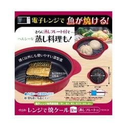ヨドバシ.com - 東京企画販売 TO-PLAN レンジで焼ケール深形 蒸し 