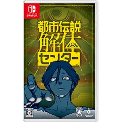 都市伝説解体センター ポストカード 非売品 ヨドバシカメラ 試遊