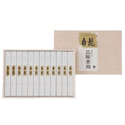 手延べ三輪の白髭 細麺(レシピ集付き)TBS-30L
