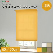 つっぱりロールスクリーン 60×135cm(採光タイプ) イエロー SH-16-H60-YE