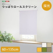 つっぱりロールスクリーン 60×135cm(採光タイプ) ホワイト SH-16-H60-WH