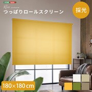 つっぱりロールスクリーン 180×180cm(採光タイプ) イエロー SH-16-H180-YE