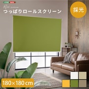 つっぱりロールスクリーン 180×180cm(採光タイプ) グリーン SH-16-H180-GE