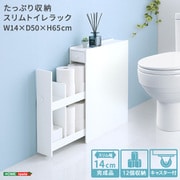 たっぷり収納スリムトイレラック ホワイト SH-12-TR-WH