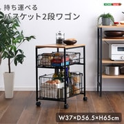 SH-12-BKWG-BK [持ち運べるバスケット2段ワゴン ブラック]