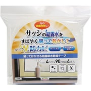 ST-40 CR [貼ってはがせる結露吸水乾燥テープ 窓サッシ用 無地 クリーム 4cm×90cm×4枚入 結露対策 防カビ 吸放湿繊維使用]