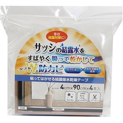 貼ってはがせる結露吸水乾燥テープ 窓サッシ用 無地 ブラウン 4cm×90cm×4枚入 結露対策 防カビ 吸放湿繊維使用 ST-40 BR