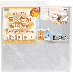 貼ってはがせる結露吸水 あったか断熱パネル 無地 グレー 29cm×29cm×3枚入 防カビ UV99％カット 断熱効果（表面）：約7℃アップ WDP-29 GY