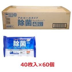 清潔習慣 除菌ウエットティシュ アルコールタイプ 40枚入×60個 （ケース販売）