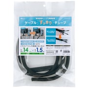 ケーブルすっきりチューブ 外径14mm 1.5m ブラック CW-HSM015BK
