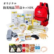 FLa33628 [防災士が選んだオリジナル防災用品 38点セットDX]