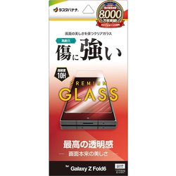Galaxy Z Fold6 全面保護ガラスフィルム 高光沢 アウトディスプレー用 GP4631GZFO6