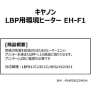LBP用 環境ヒーター EH-F1