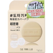 THE TOOL LAB カバーフィックスパフ ROUND