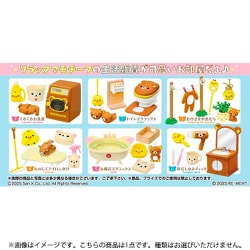 新品未開封　リラックマルームでスッキリいい気分♪ ミニチュア】リーメント「リラックマルームでスッキリいい気分