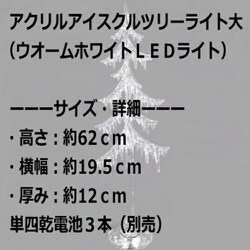 ヨドバシ.com - 南貿易 BC36022 [アクリルアイスクルツリー