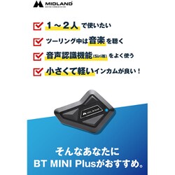 MIDLAND BT MINI Plus インカム 老舗の通信機メーカーの技術力を集結して小さくしちゃいました