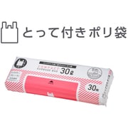 コンパクトとって付きポリ袋 30L 白半透明/カサカサタイプ CT-030R