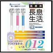 医療用長息生活 トライアルセット PNSTR03 各種1本×3
