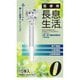 医療用長息生活 レベル0 白 PNS0010 10本