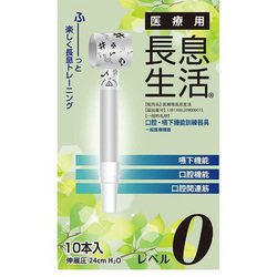 医療用長息生活 レベル0 白 PNS0010 10本