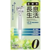 医療用長息生活 レベル0 白 PNS0010 10本