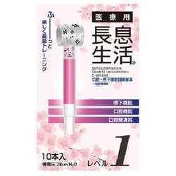医療用長息生活 レベル1 ピンク PMS0110 10本