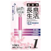 医療用長息生活 レベル1 ピンク PMS0110 10本