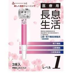 医療用長息生活 レベル1 ピンク PNS0103 3本