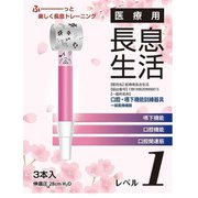 医療用長息生活 レベル1 ピンク PNS0103 3本
